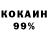 КОКАИН 99% Gektor Nostra